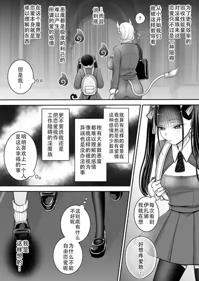 Page 5 of Yuri de Succubus! 3 ~Nee, Osananajimi Ijou ni Naritai no~ | 百合魅魔!3 ~想要成为，青梅竹马之上的关系~