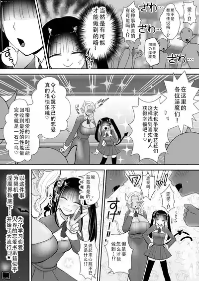 Page 71 of Yuri de Succubus! 3 ~Nee, Osananajimi Ijou ni Naritai no~ | 百合魅魔!3 ~想要成为，青梅竹马之上的关系~