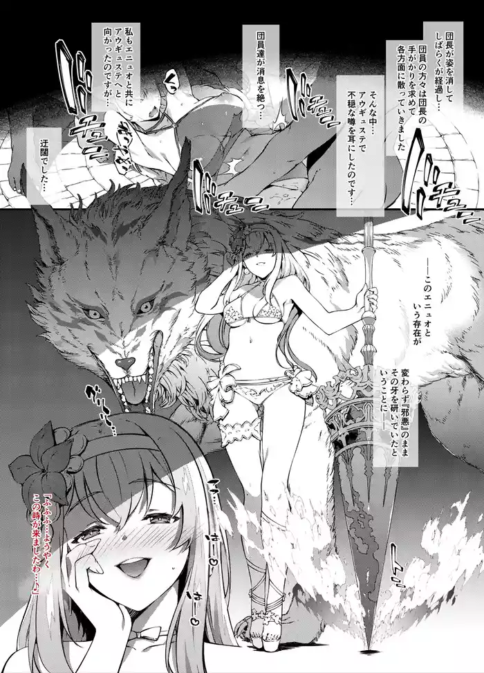 Granblue Athena Haiboku Zenpen