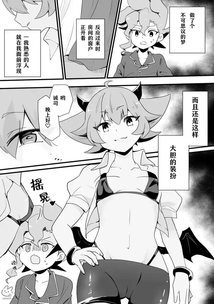 Seiran♀Succubus Manga