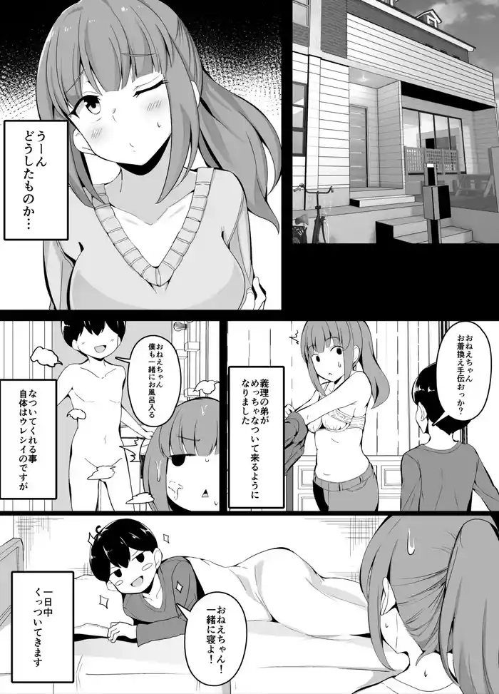 [Hentai Manga] 義理の弟にめちゃくちゃ懐かれるようになった話