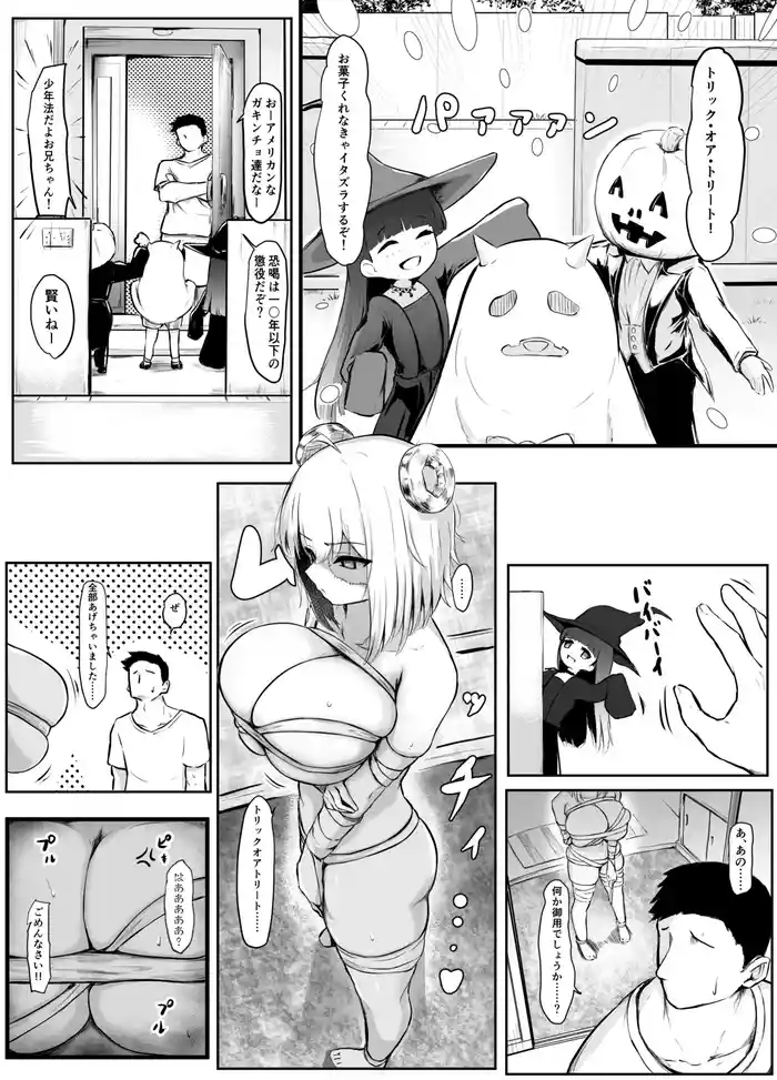 [Punching Namatamago] Imouto-chan wa Itsumo Okotteru - Halloween original parody hentai manga by punching namatamago
