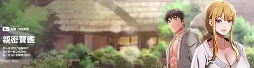 [Doya & Pladin] 亲密宝鉴 | 親密寶鑑 1-4 [Chinese] [Ongoing]