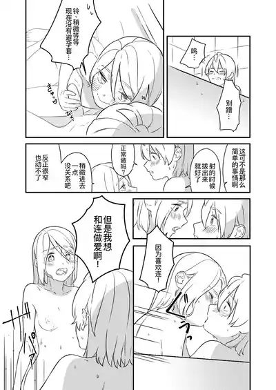 Page 18 of KAGAMINE WEDDING PROJECT 3