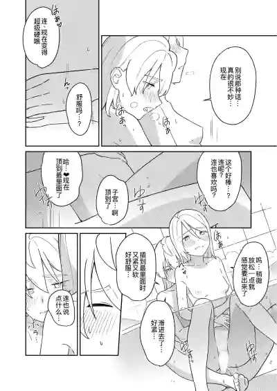 Page 26 of KAGAMINE WEDDING PROJECT 3