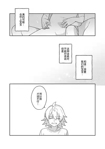 Page 30 of KAGAMINE WEDDING PROJECT 3