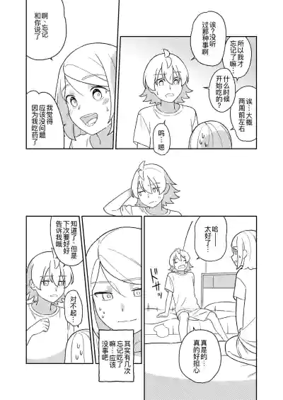 Page 32 of KAGAMINE WEDDING PROJECT 3