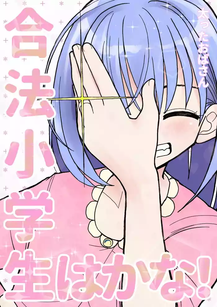 Gouhou Shougakusei Hakana! 3 gallery cover
