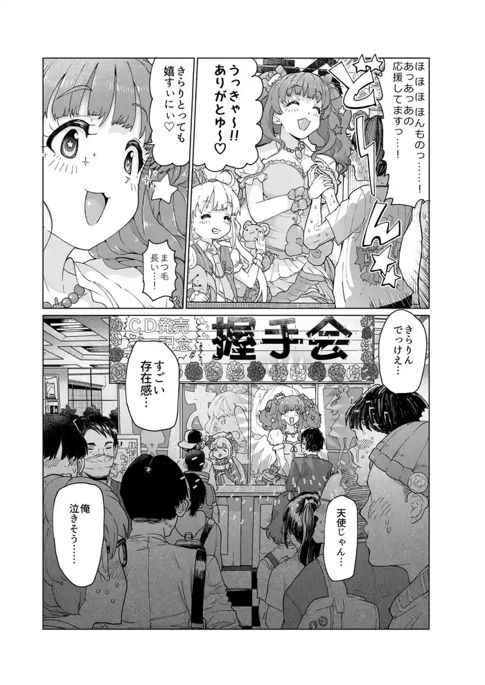 Kirari no Echi Manga