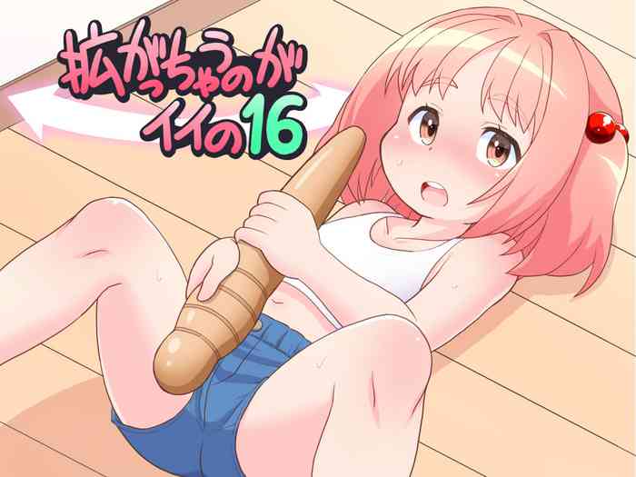 Hirogacchau no ga ii no 16 gallery cover