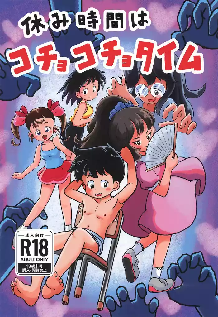 Yasumi Jikan wa Kocho-kocho Time gallery cover