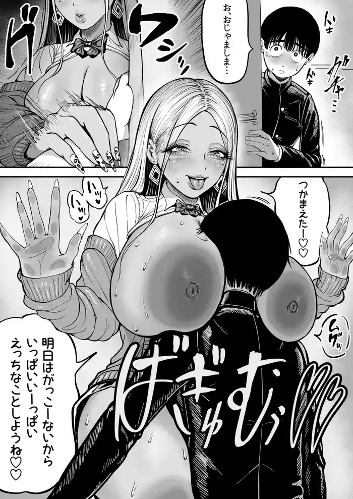 Okki na Gal no Ie ni Oyobare