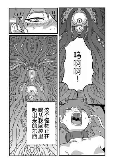 Page 10 of [山本賢治] HAPPY MKAL (リョナキング vol.1) [DL版] [小水笔机翻自校]