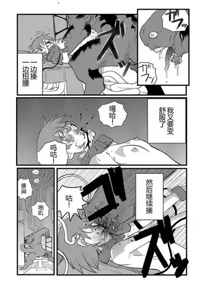 Page 14 of [山本賢治] HAPPY MKAL (リョナキング vol.1) [DL版] [小水笔机翻自校]