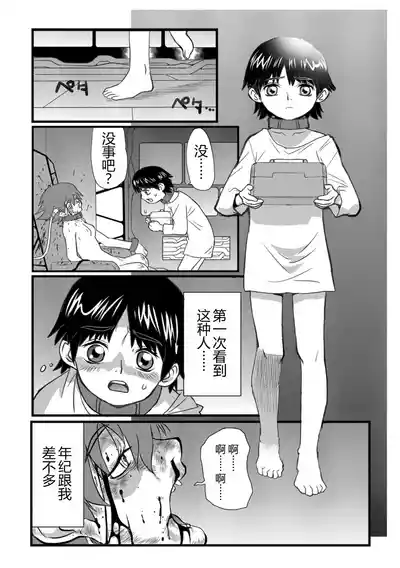 Page 16 of [山本賢治] HAPPY MKAL (リョナキング vol.1) [DL版] [小水笔机翻自校]