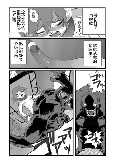 Page 19 of [山本賢治] HAPPY MKAL (リョナキング vol.1) [DL版] [小水笔机翻自校]