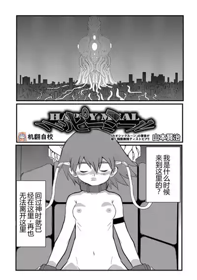 Page 1 of [山本賢治] HAPPY MKAL (リョナキング vol.1) [DL版] [小水笔机翻自校]