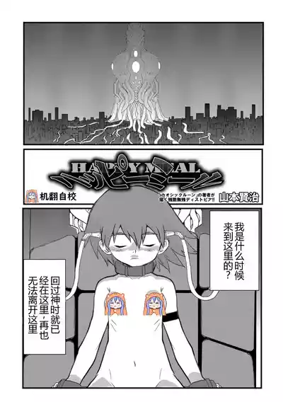 Page 2 of [山本賢治] HAPPY MKAL (リョナキング vol.1) [DL版] [小水笔机翻自校]