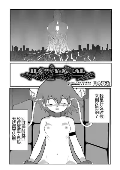 Page 3 of [山本賢治] HAPPY MKAL (リョナキング vol.1) [DL版] [小水笔机翻自校]