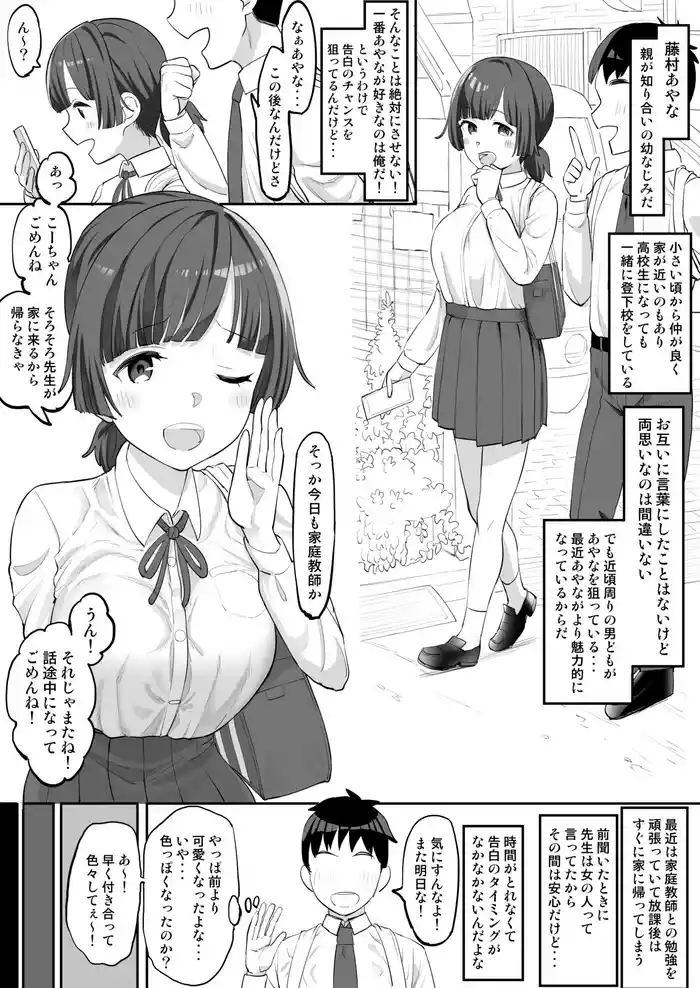 Osananajimi wa Netorareteru