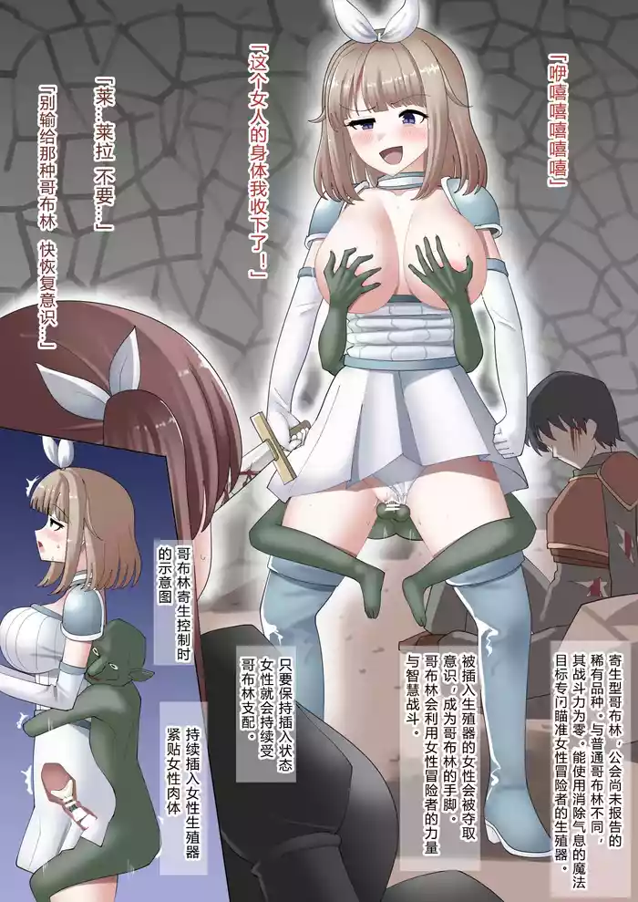 Possession Goblin | 寄生哥布林