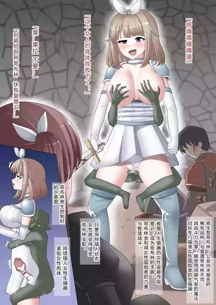 Possession Goblin | 寄生哥布林