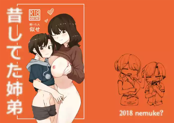 Mukashi Shiteta Kyoudai + Tokuten Rakugaki