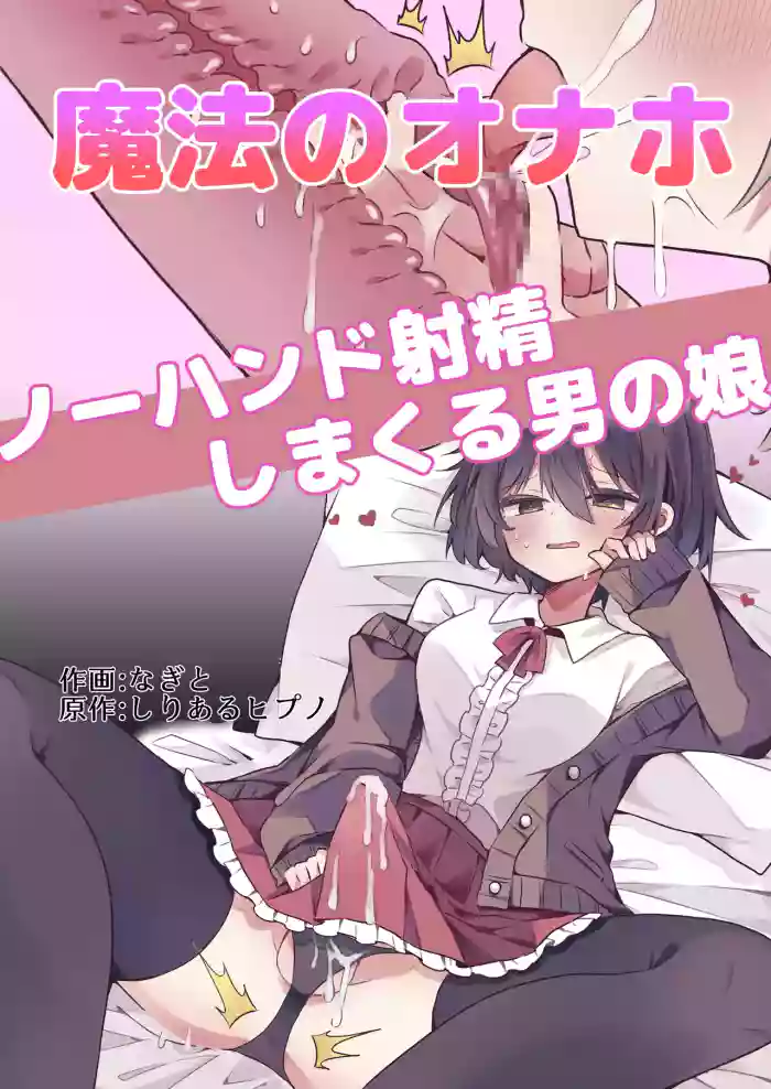 Mahou no Onaho de Kantan No Hand Shasei