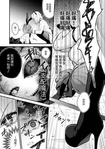 Page 9 of Mahou Shoujo ga Owaru Hi ~Mushibamareru Nichijou~ - Magical girl's last day