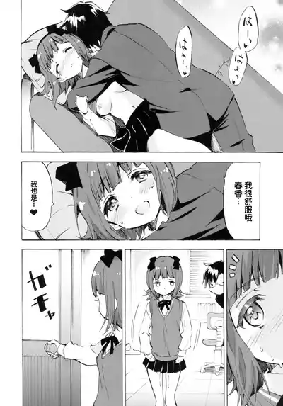 Page 13 of Haruka ni Amaetai | 想被春香疼爱