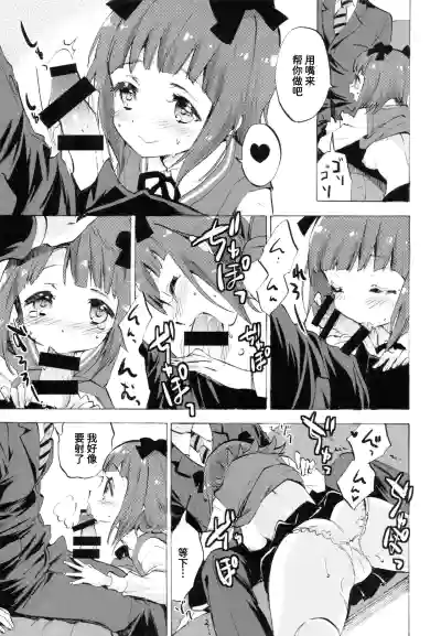 Page 6 of Haruka ni Amaetai | 想被春香疼爱