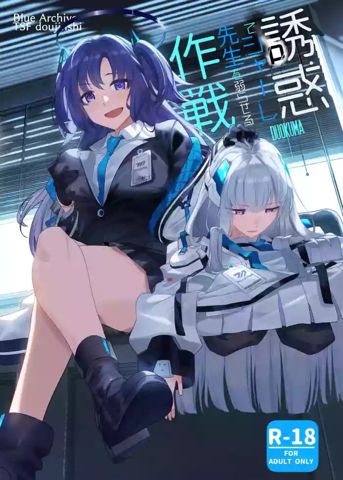 Yuuwaku de Schale Sensei o Yowaraseru Sakusen Blue Archive TSF doujinshi | The Strategy to Weaken Schale Sensei with Temptation