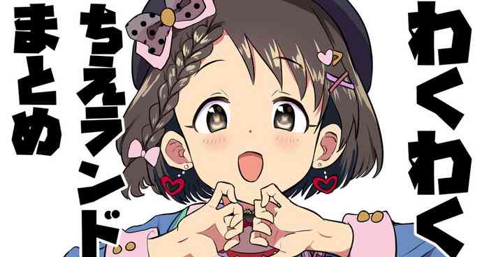 Wakuwaku Chie Land Matome gallery cover