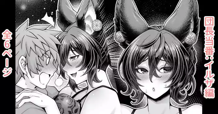 [Aoyama Akira] Danchou Touban: Ilsa Hen (Granblue Fantasy)