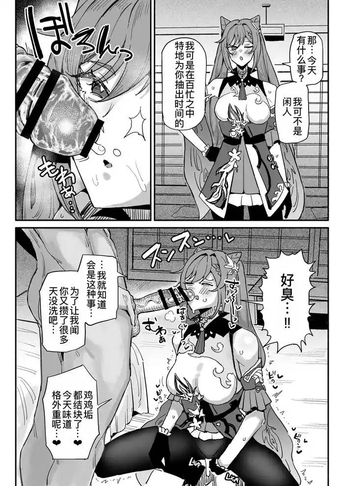 Chin Kagi Keqing Zenpen + Kouhen