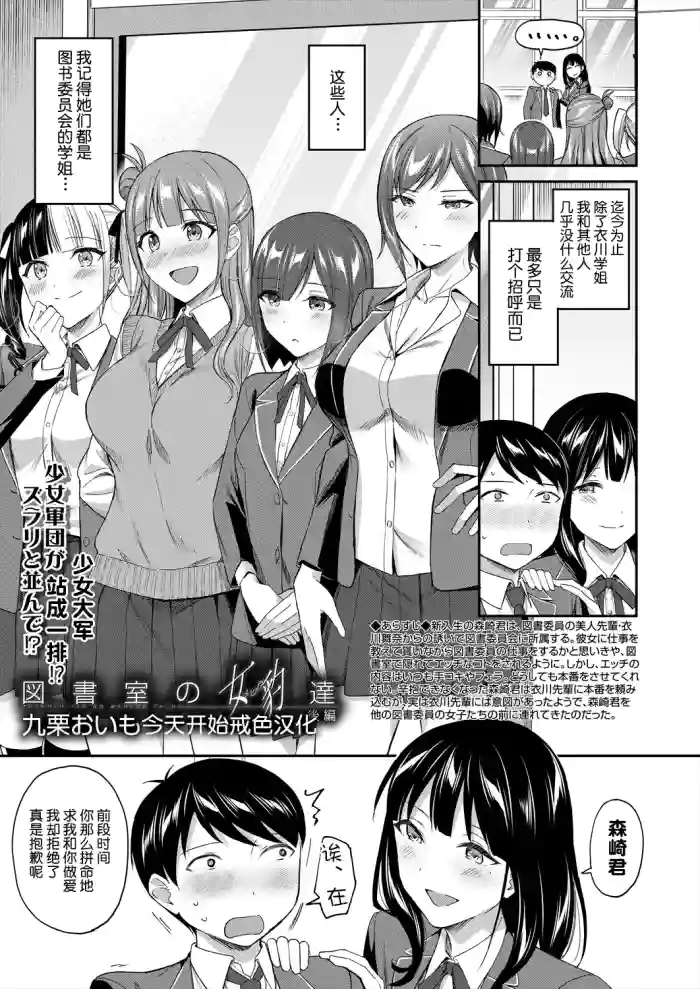 Toshoshitsu no Mehyou Tachi Kouhen｜图书馆的肉食女们 后篇
