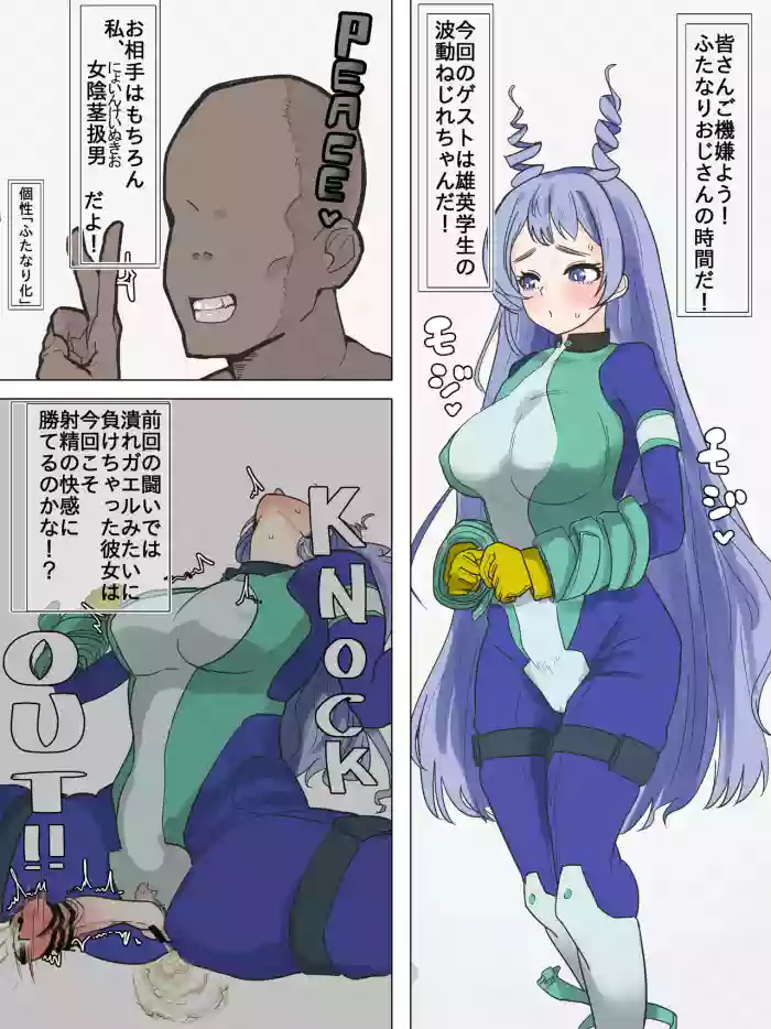 [Kaisen Donburi] Futa Chuui. HeroAca no Nejire-chan ga Tekoki Oji-san ni Otosareru Hanashi (Boku no Hero Academia)