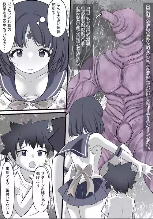 [Yoiboshi Hikari] Machi wo mamoru tame taikakusa no aru aite ni tatakaiwo idomi haiboku shi rape sareru Sailor Saturn