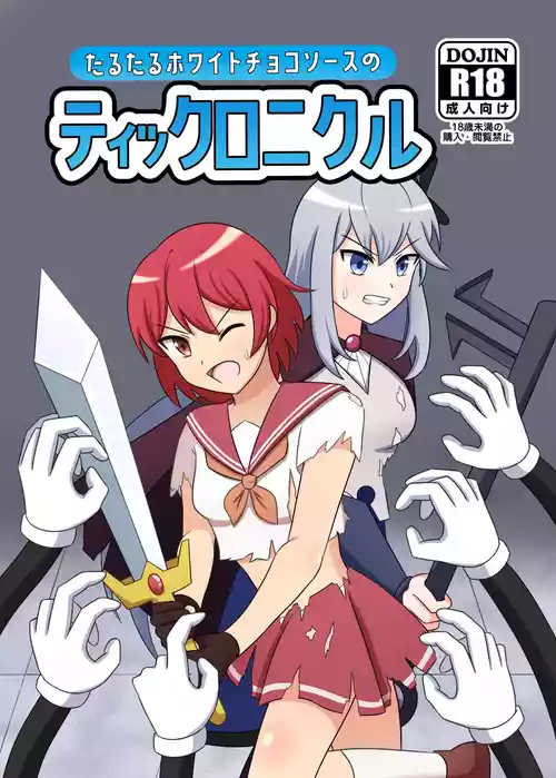 [TaruTaru White Choco Sauce] TaruTaru White Choco Sauce no Tickronicle