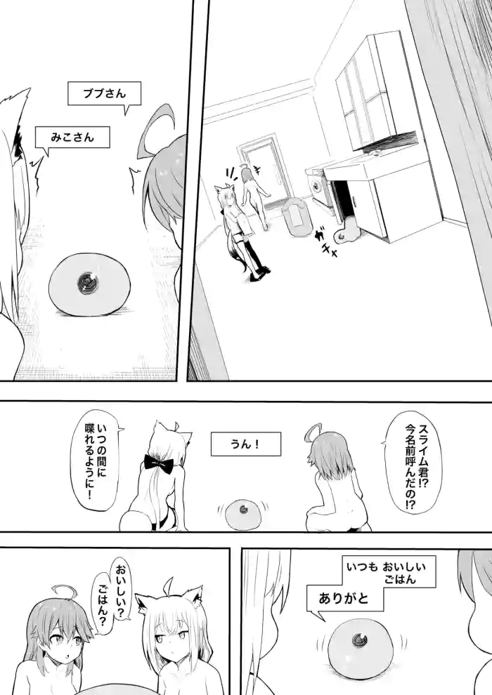 fbmkスライム(プレゼント編)1