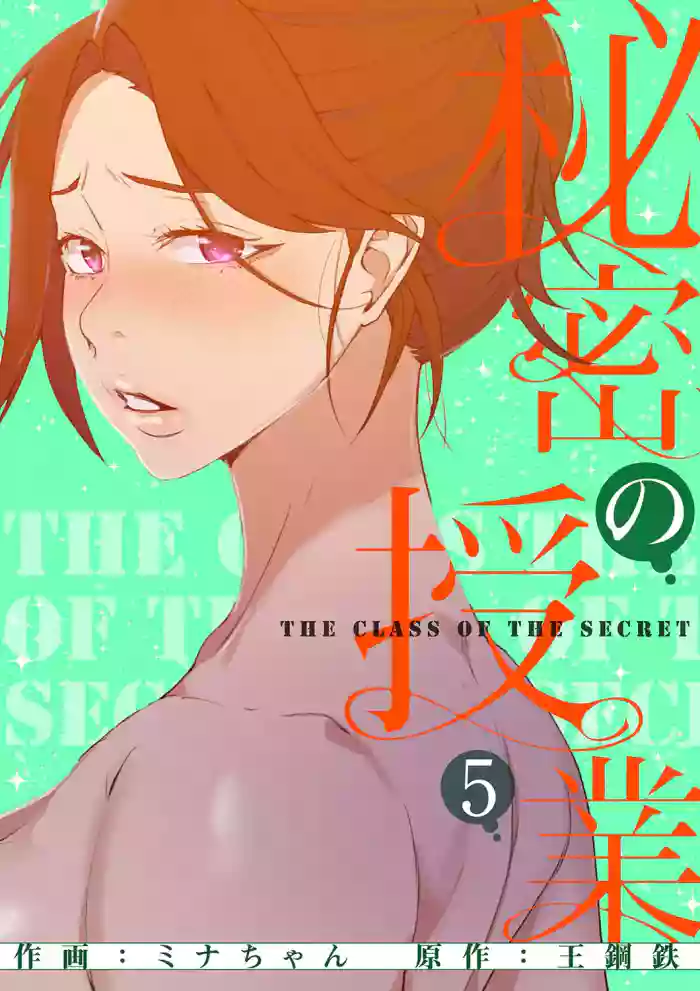 秘密教学/The Class Of The Secret 241-256
