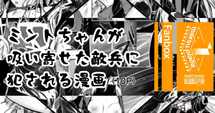 ミントの漫画 - mint arknights parody hentai manga featuring sole female kemonomimi by shirauokei