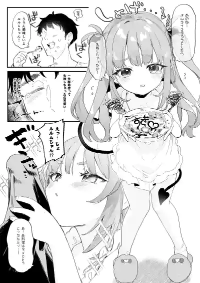 Page 2 of 幼な妻ルルムちゃん