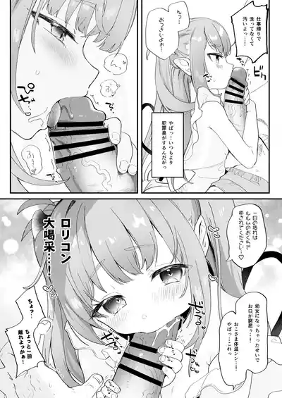 Page 3 of 幼な妻ルルムちゃん