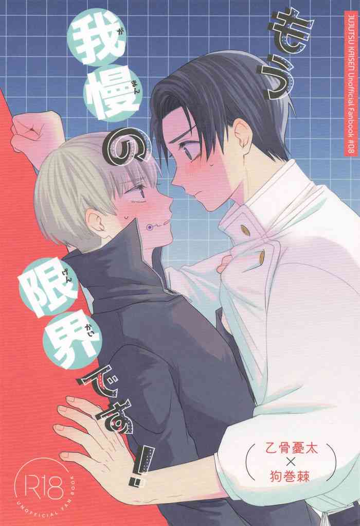 Mou Gaman no Genkai desu!