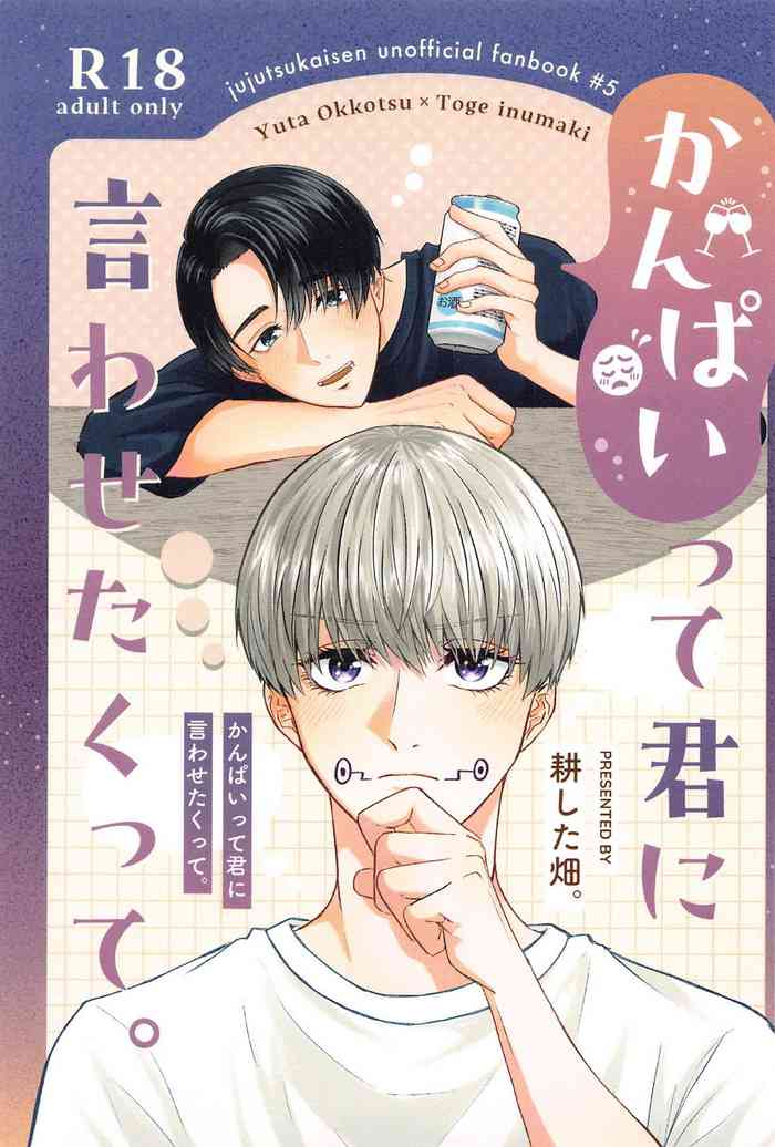 Kanpai tte Kimi ni Iwasetakutte.