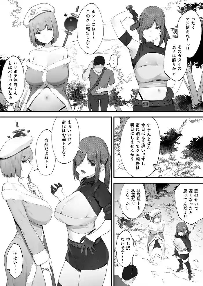 Namaiki Bakunyuu Healer & Senshi to Asa Made Hamemakuru Haramase Quest♪ Kakioroshi Ero Manga