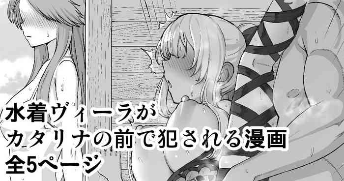 Mizugi Vira ga Katalina no Mae de Okasareru Manga