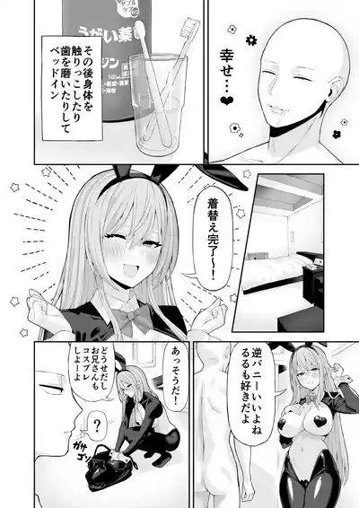 Page 10 of コスプレ風俗に行ったら女装させられた話