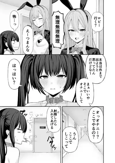Page 19 of コスプレ風俗に行ったら女装させられた話